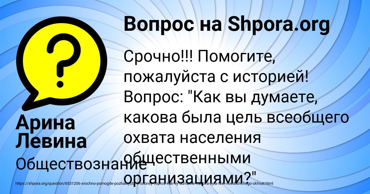 Картинка с текстом вопроса от пользователя Арина Левина