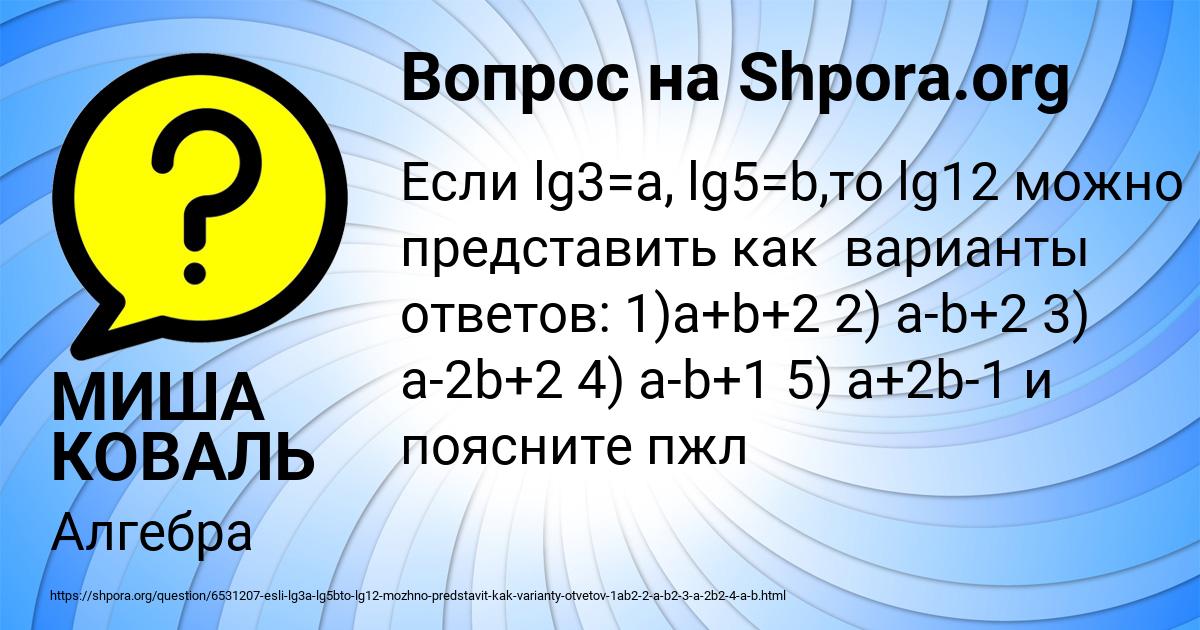 Картинка с текстом вопроса от пользователя МИША КОВАЛЬ
