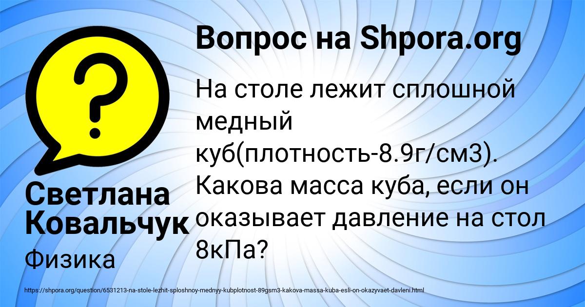 Картинка с текстом вопроса от пользователя Светлана Ковальчук