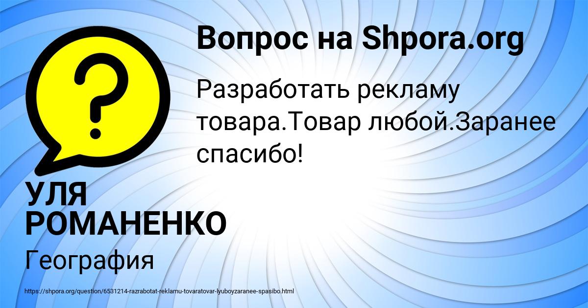 Картинка с текстом вопроса от пользователя УЛЯ РОМАНЕНКО