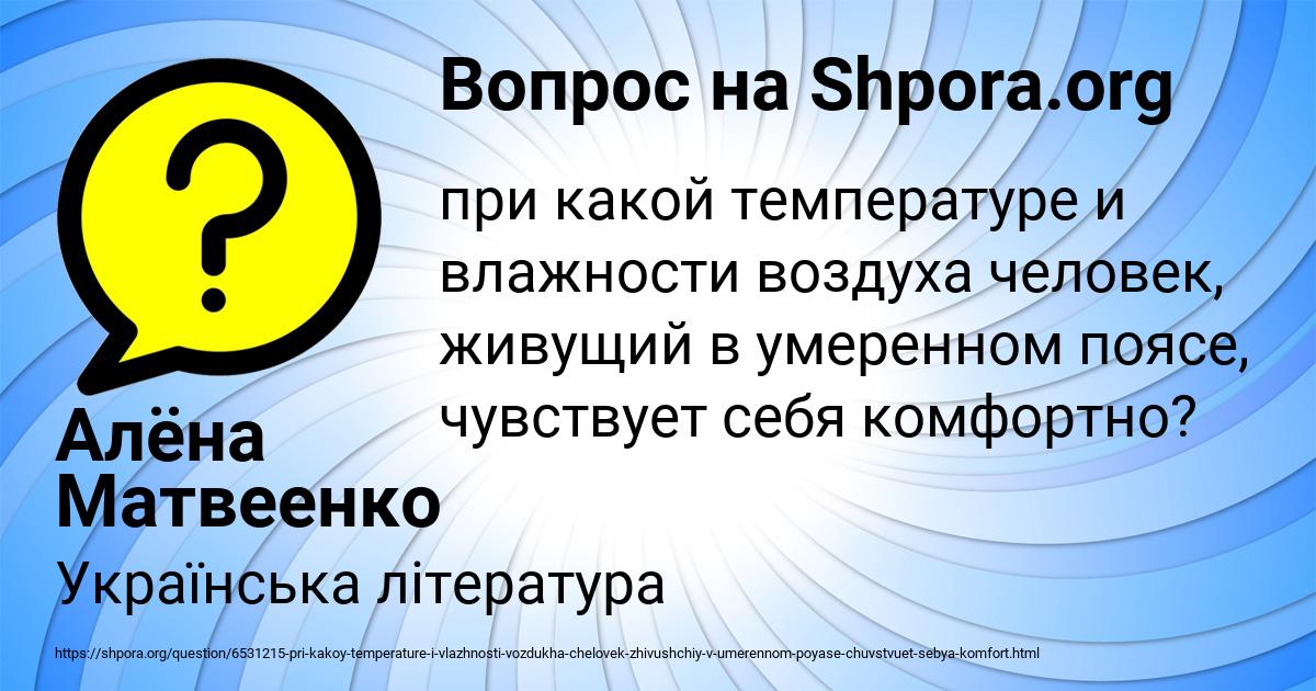 Картинка с текстом вопроса от пользователя Алёна Матвеенко