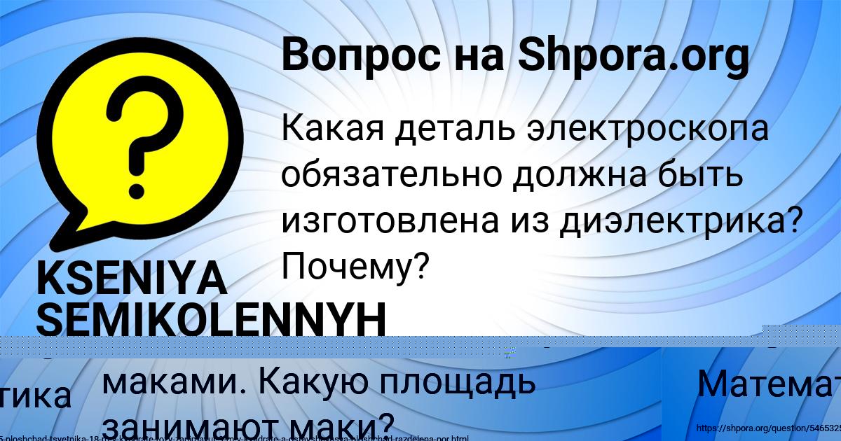 Картинка с текстом вопроса от пользователя KSENIYA SEMIKOLENNYH