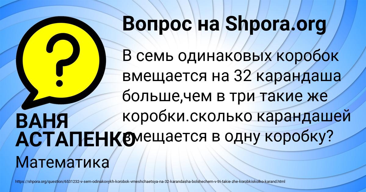 Картинка с текстом вопроса от пользователя ВАНЯ АСТАПЕНКО 