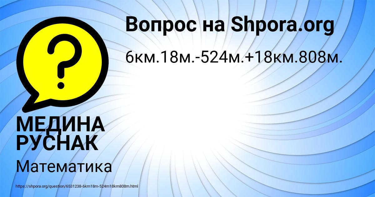 Картинка с текстом вопроса от пользователя МЕДИНА РУСНАК