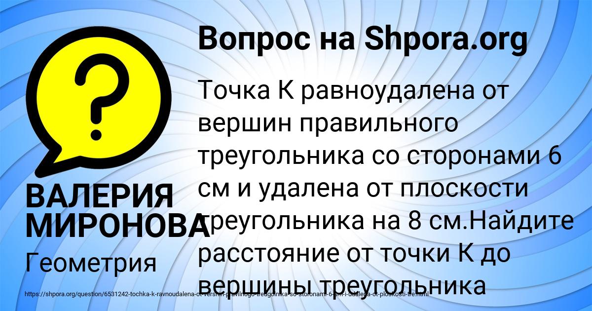 Картинка с текстом вопроса от пользователя ВАЛЕРИЯ МИРОНОВА