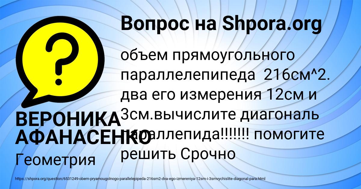 Картинка с текстом вопроса от пользователя ВЕРОНИКА АФАНАСЕНКО
