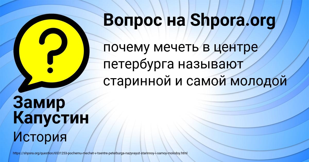 Картинка с текстом вопроса от пользователя Замир Капустин