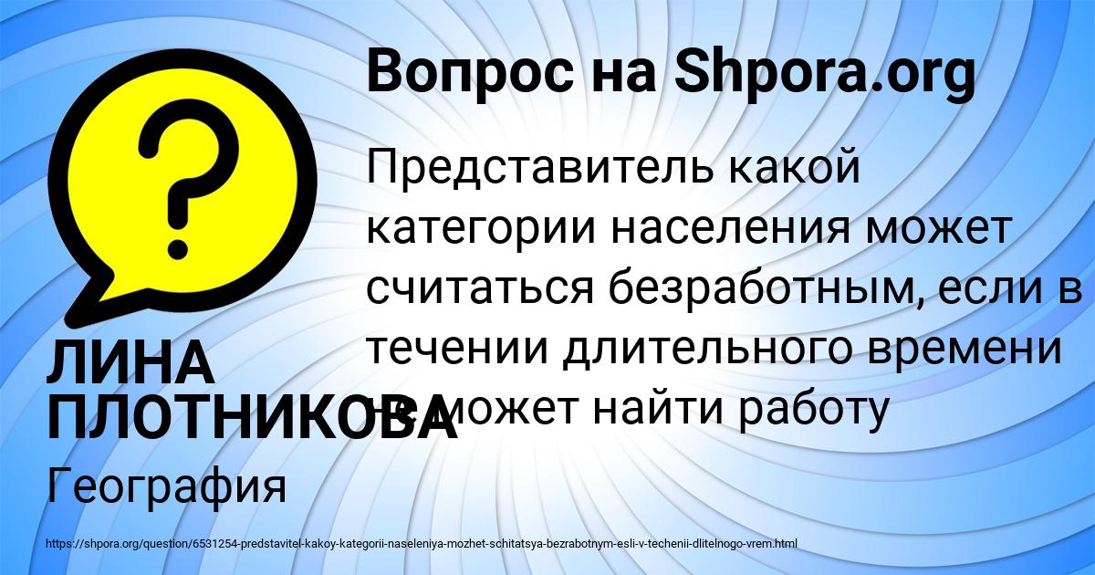 Картинка с текстом вопроса от пользователя ЛИНА ПЛОТНИКОВА