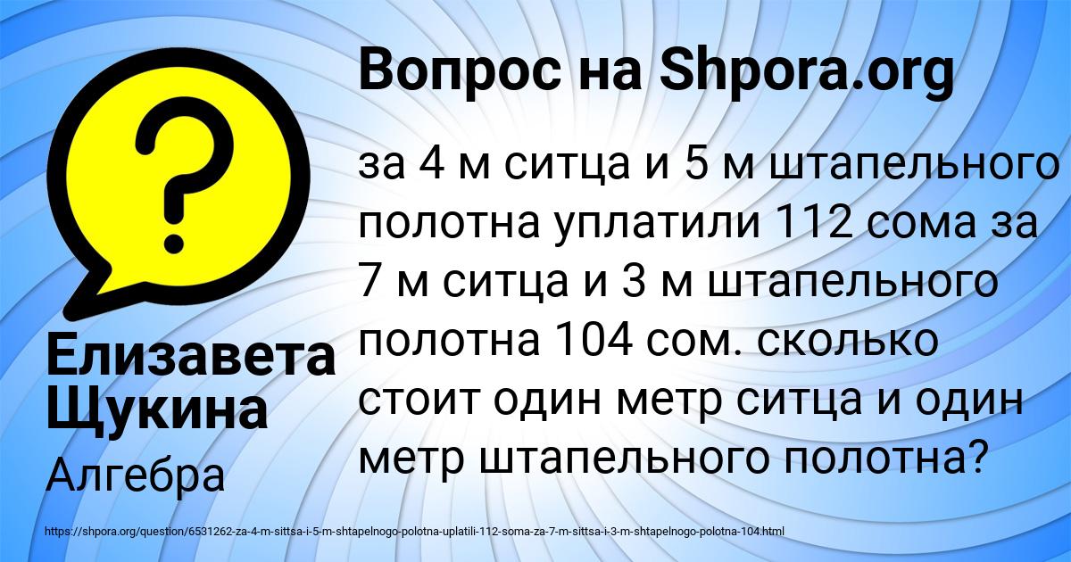 Картинка с текстом вопроса от пользователя Елизавета Щукина