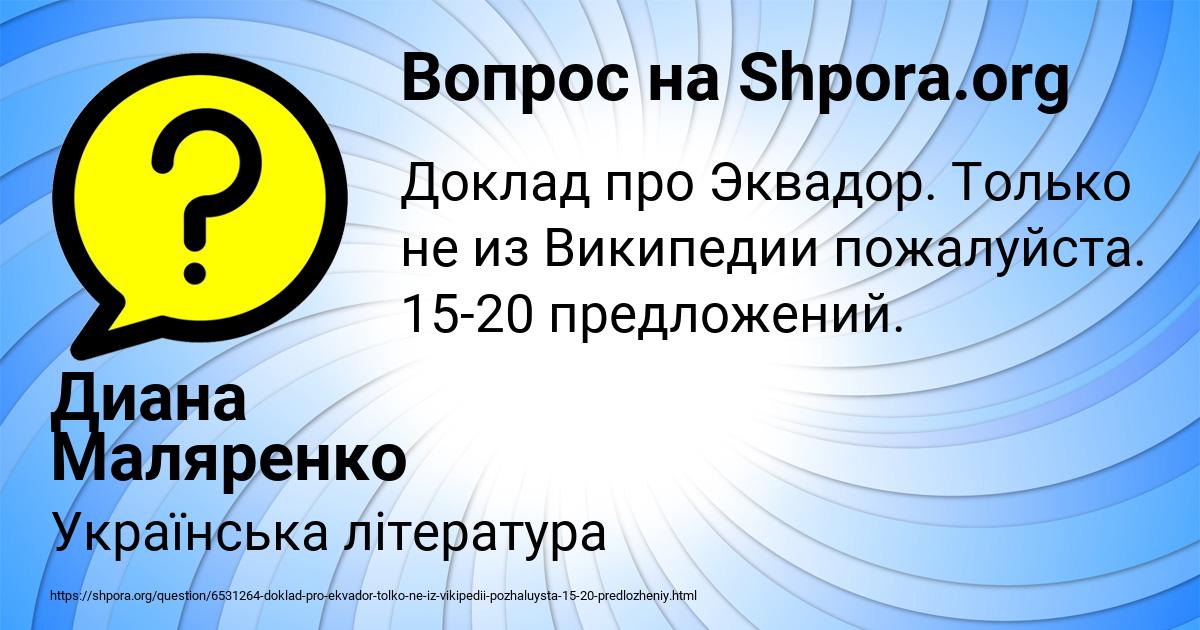 Картинка с текстом вопроса от пользователя Диана Маляренко