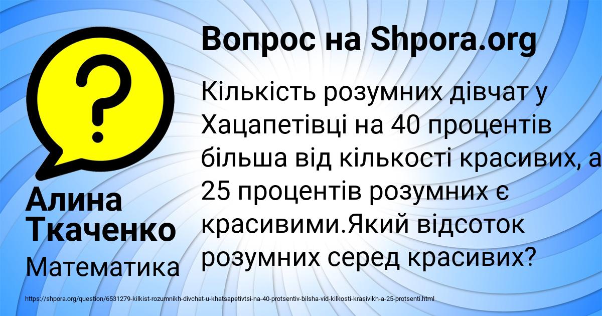 Картинка с текстом вопроса от пользователя Алина Ткаченко