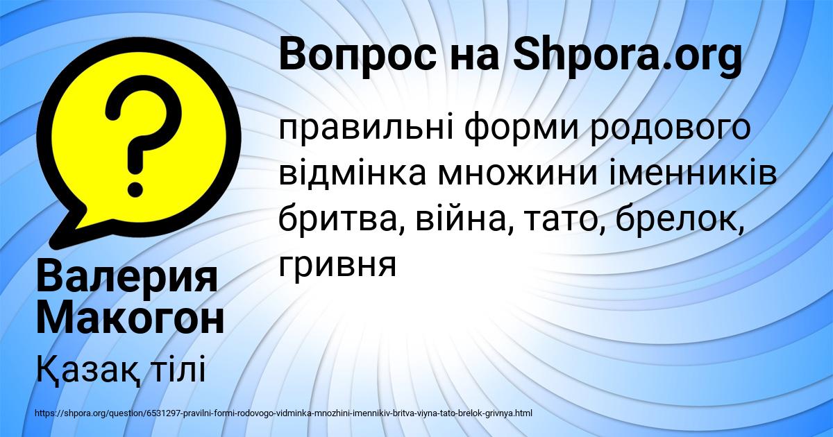 Картинка с текстом вопроса от пользователя Валерия Макогон