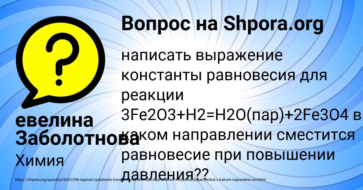 Картинка с текстом вопроса от пользователя евелина Заболотнова