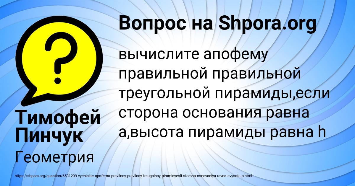 Картинка с текстом вопроса от пользователя Тимофей Пинчук