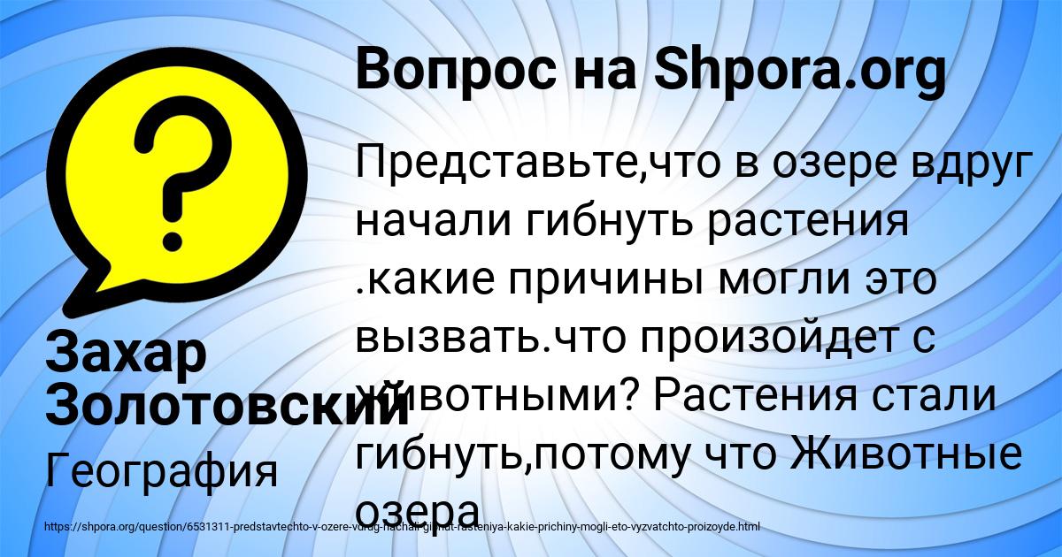 Картинка с текстом вопроса от пользователя Захар Золотовский