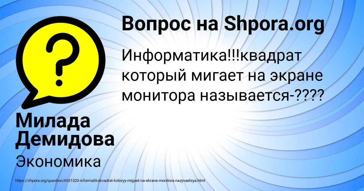 Картинка с текстом вопроса от пользователя Милада Демидова