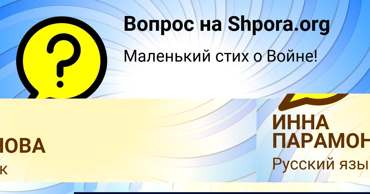 Картинка с текстом вопроса от пользователя ИННА ПАРАМОНОВА