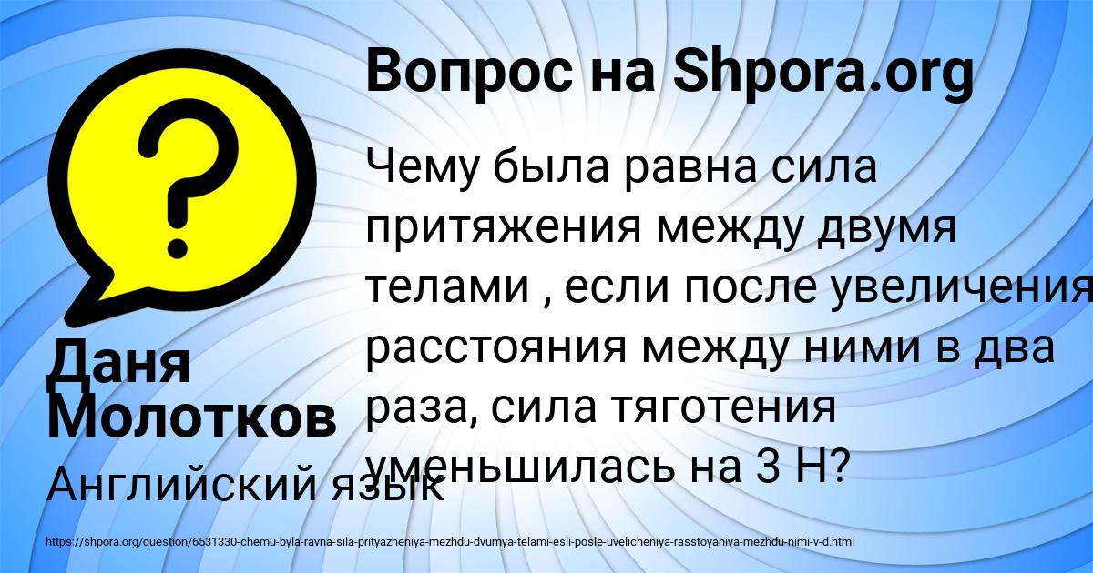 Картинка с текстом вопроса от пользователя Даня Молотков