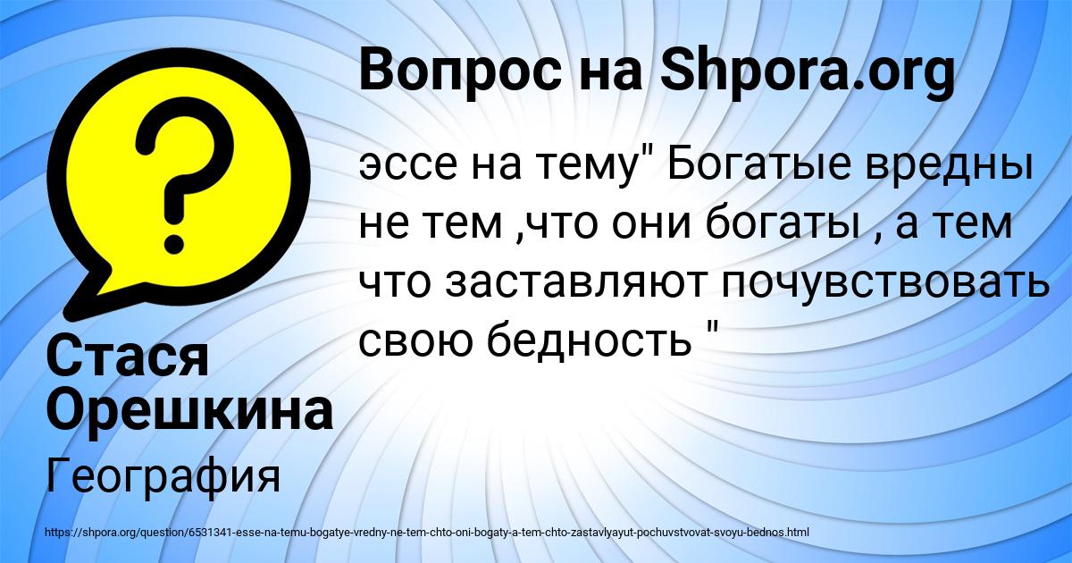 Картинка с текстом вопроса от пользователя Стася Орешкина