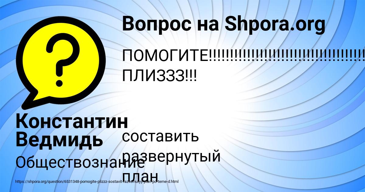 Картинка с текстом вопроса от пользователя Константин Ведмидь