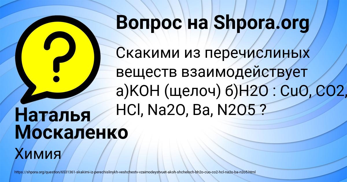 Картинка с текстом вопроса от пользователя Наталья Москаленко