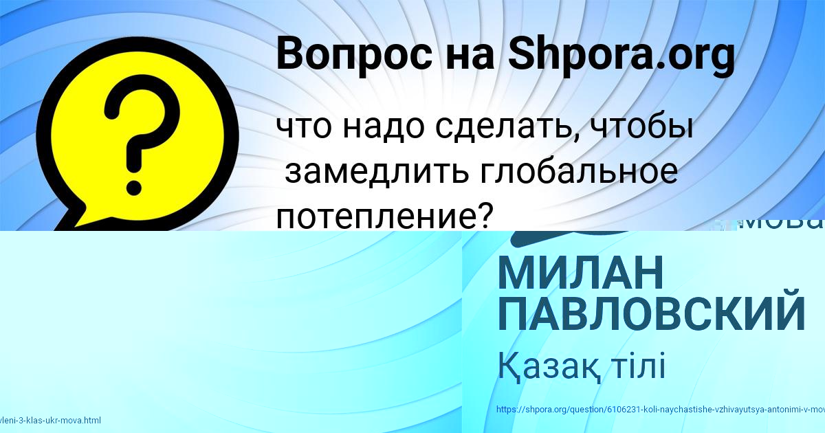 Картинка с текстом вопроса от пользователя Санек Столярчук