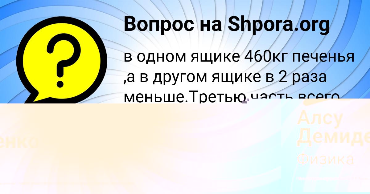 Картинка с текстом вопроса от пользователя Алсу Демиденко
