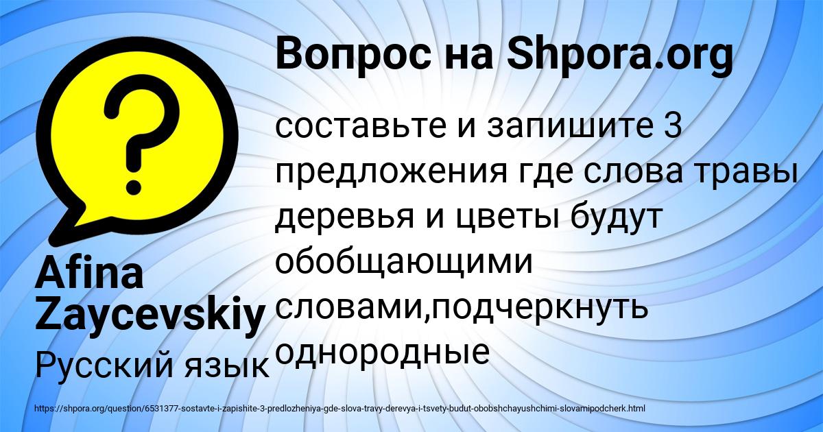 Картинка с текстом вопроса от пользователя Afina Zaycevskiy