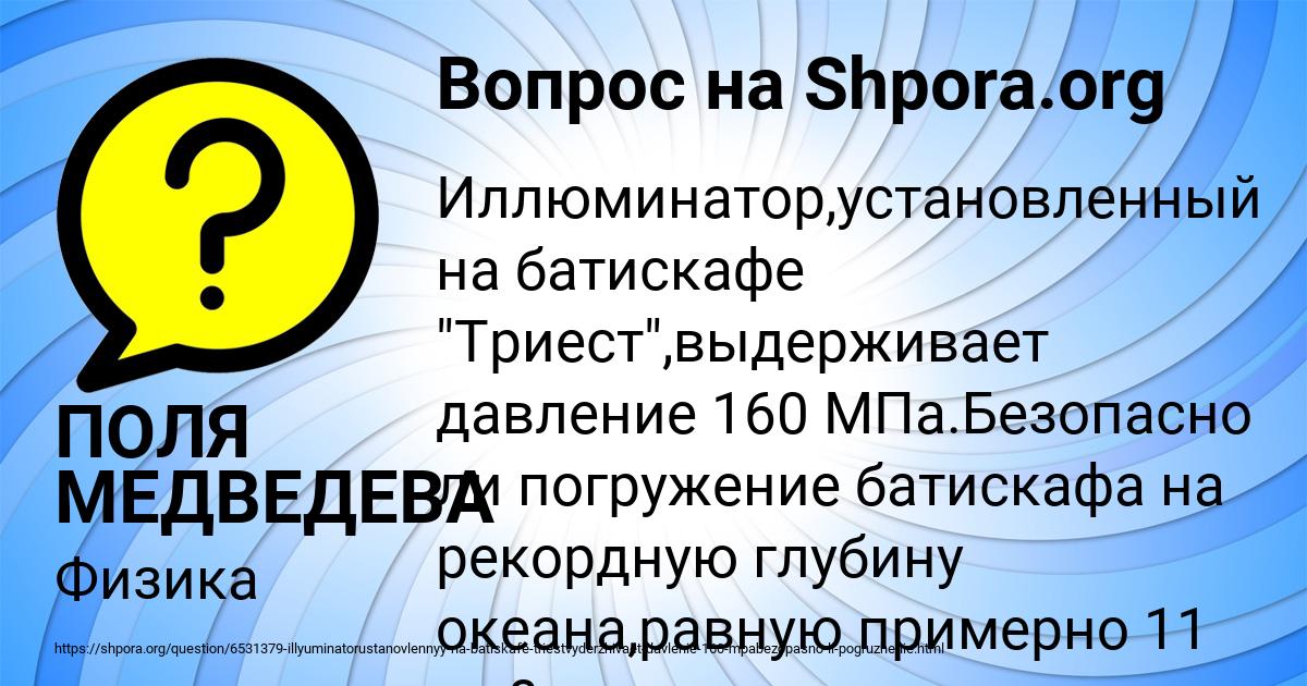 Картинка с текстом вопроса от пользователя ПОЛЯ МЕДВЕДЕВА