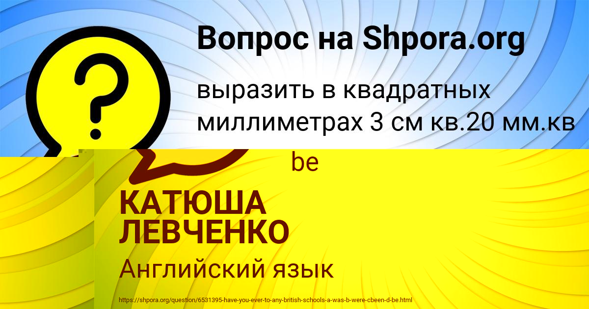 Картинка с текстом вопроса от пользователя КАТЮША ЛЕВЧЕНКО