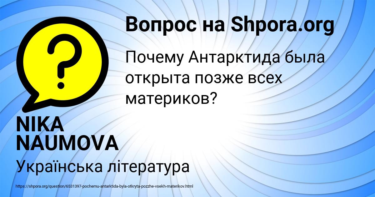 Картинка с текстом вопроса от пользователя NIKA NAUMOVA