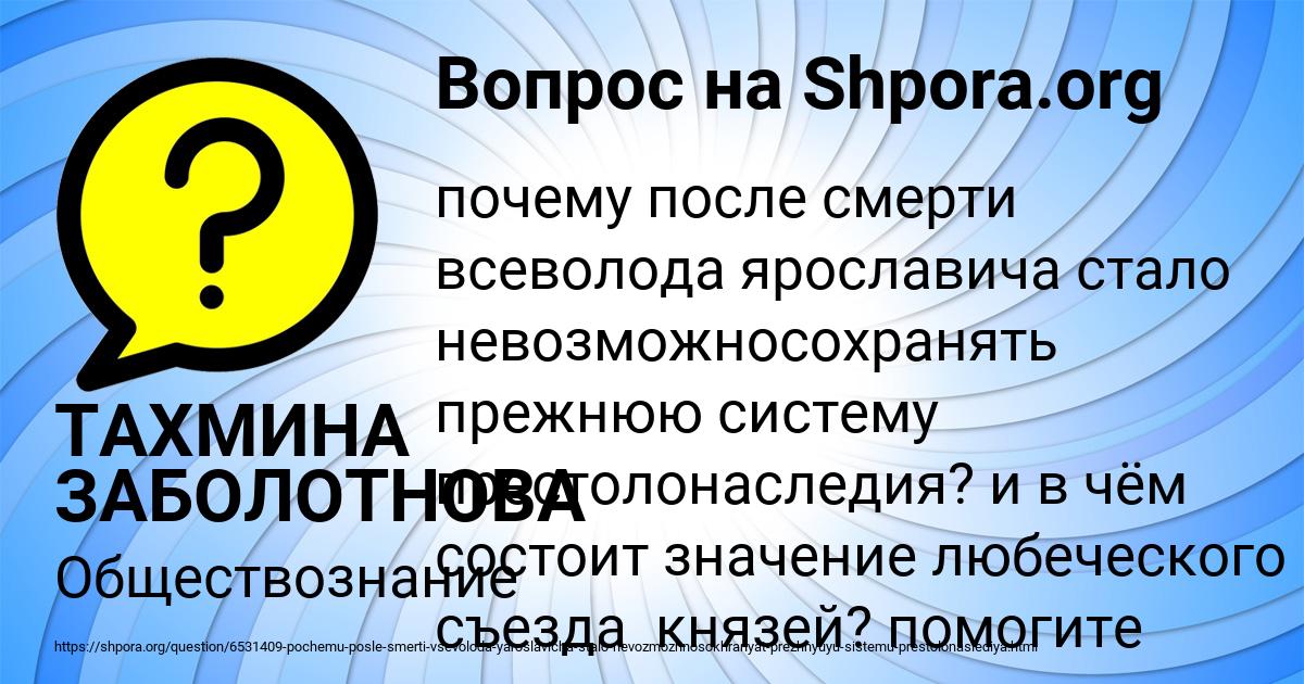 Картинка с текстом вопроса от пользователя ТАХМИНА ЗАБОЛОТНОВА