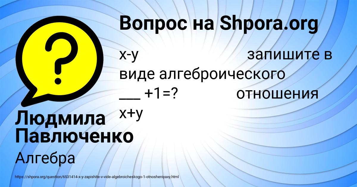 Картинка с текстом вопроса от пользователя Людмила Павлюченко