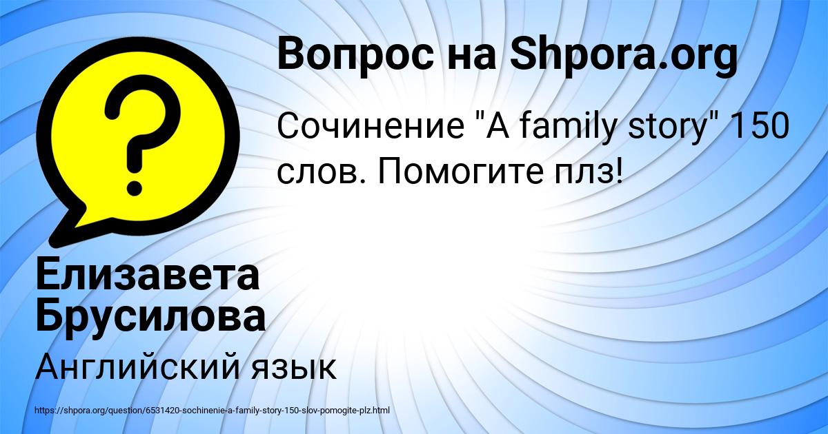 Картинка с текстом вопроса от пользователя Елизавета Брусилова