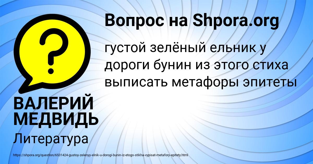 Картинка с текстом вопроса от пользователя ВАЛЕРИЙ МЕДВИДЬ