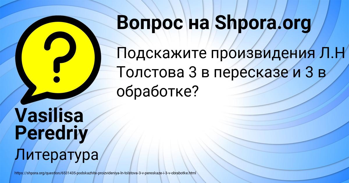 Картинка с текстом вопроса от пользователя Vasilisa Peredriy