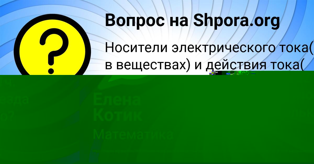 Картинка с текстом вопроса от пользователя Коля Бондаренко