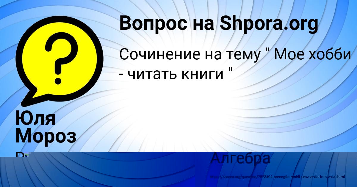 Картинка с текстом вопроса от пользователя Юля Мороз