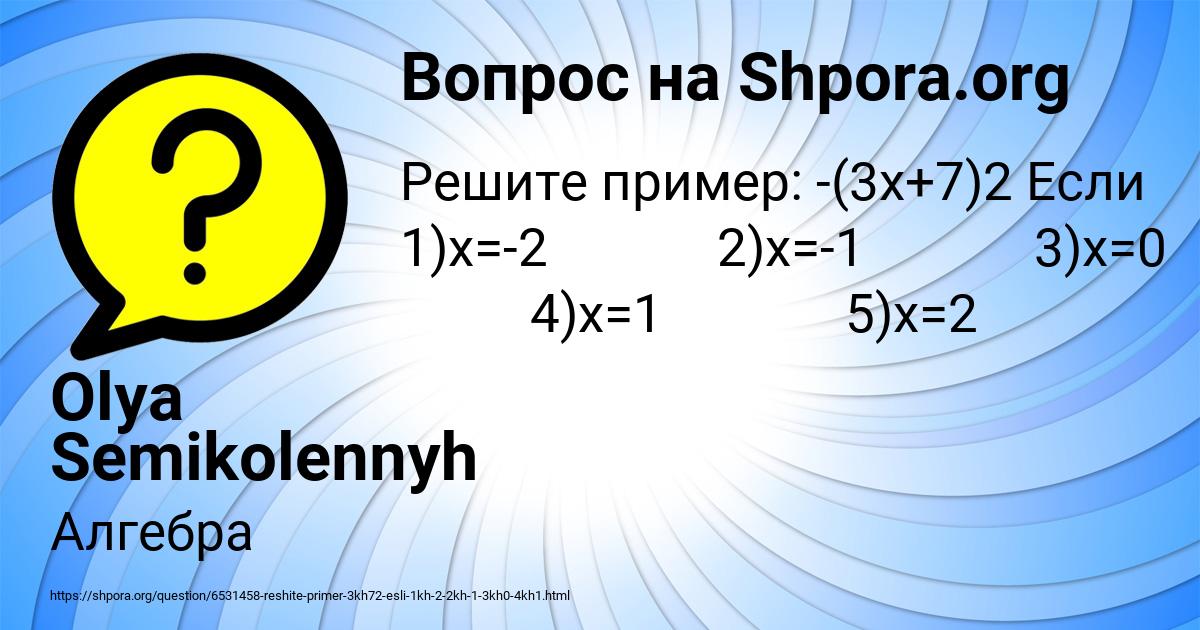 Картинка с текстом вопроса от пользователя Olya Semikolennyh