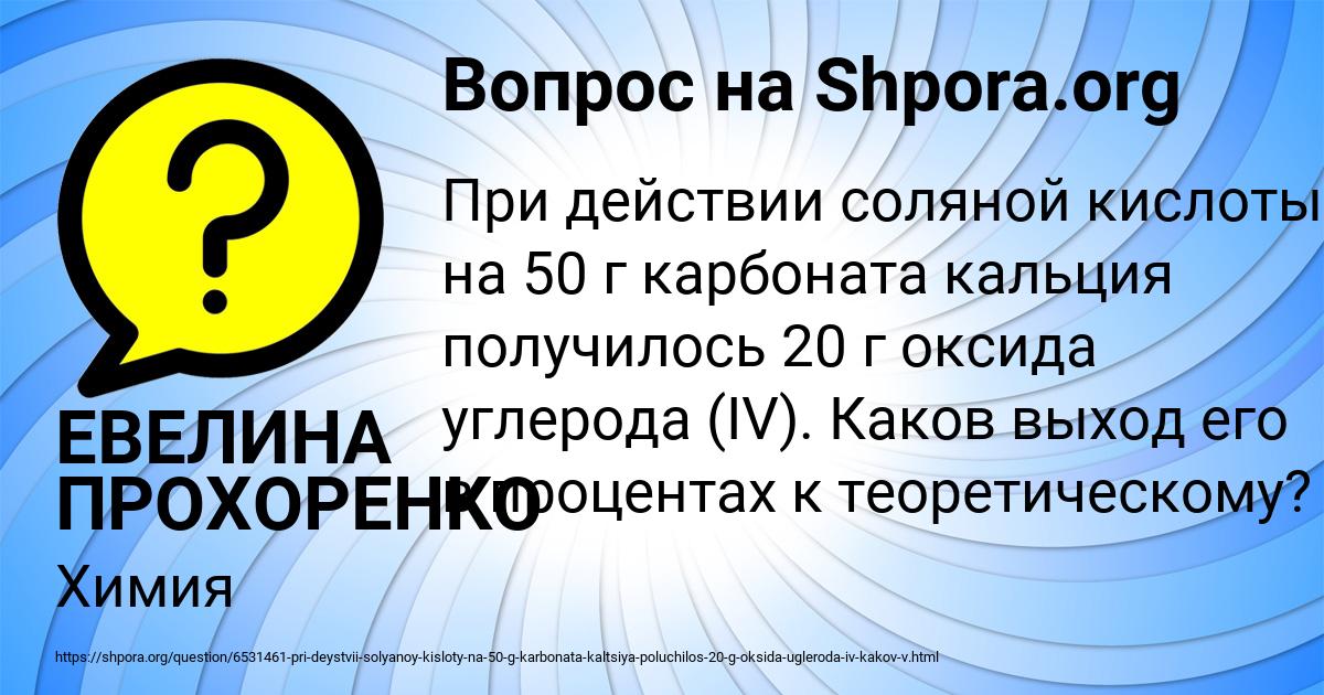 Картинка с текстом вопроса от пользователя ЕВЕЛИНА ПРОХОРЕНКО