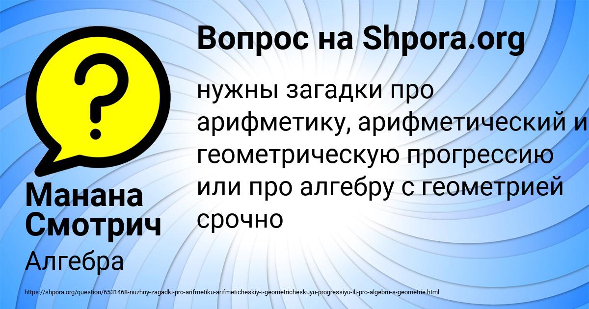 Картинка с текстом вопроса от пользователя Манана Смотрич