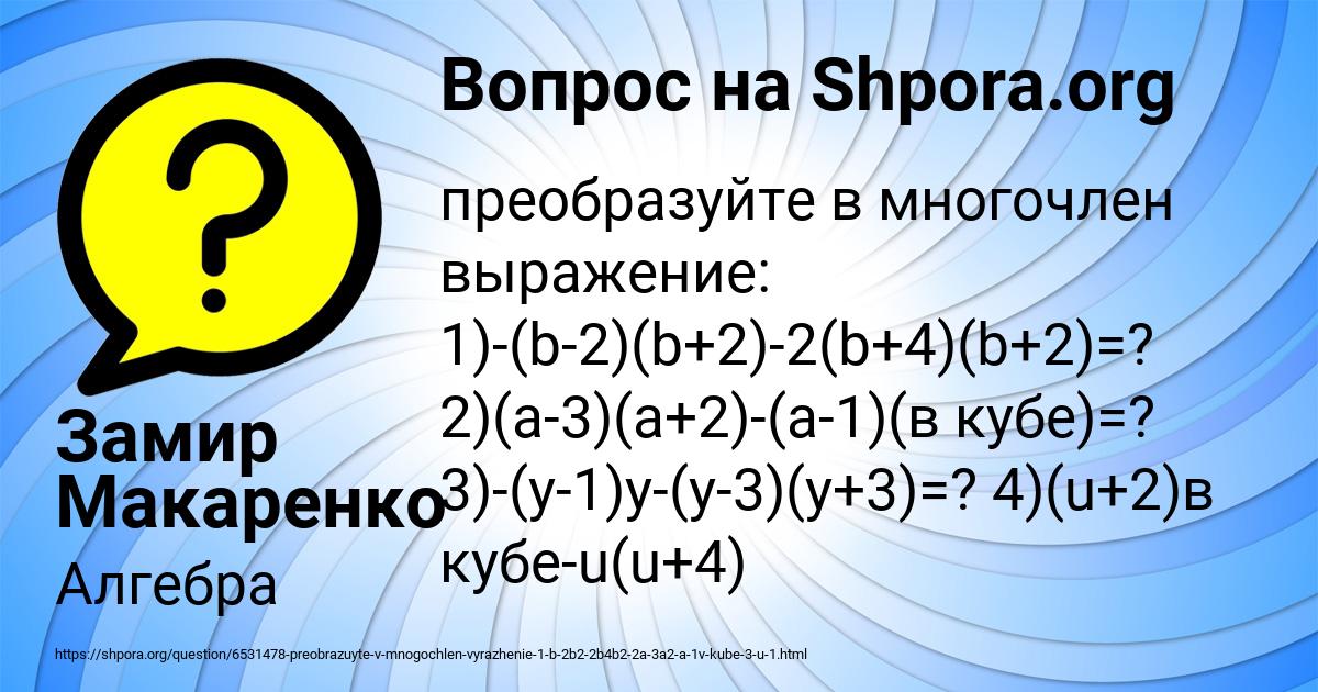 Картинка с текстом вопроса от пользователя Замир Макаренко