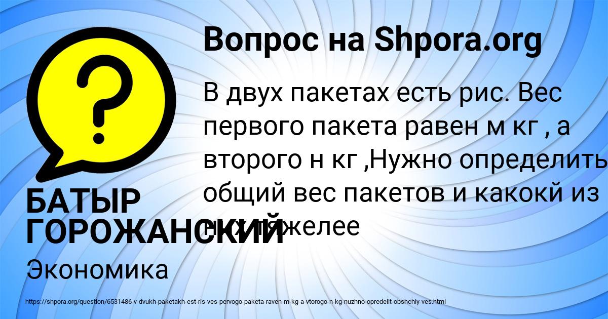Картинка с текстом вопроса от пользователя БАТЫР ГОРОЖАНСКИЙ