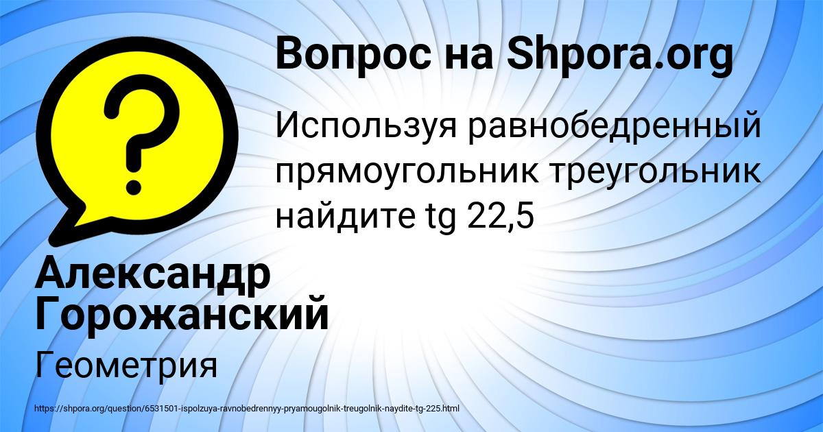 Картинка с текстом вопроса от пользователя Александр Горожанский