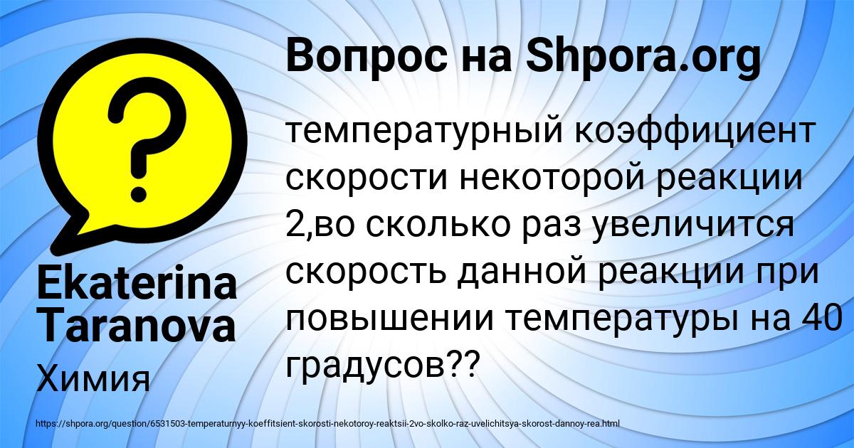 Картинка с текстом вопроса от пользователя Ekaterina Taranova