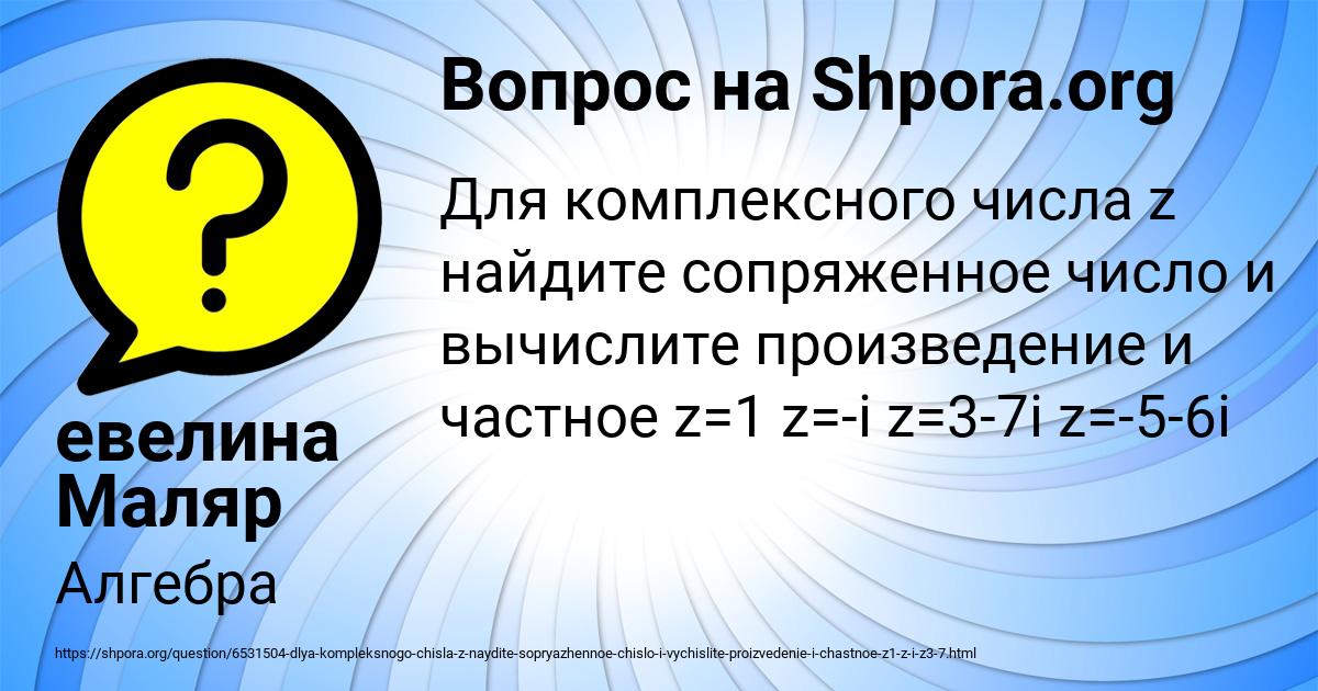 Картинка с текстом вопроса от пользователя евелина Маляр