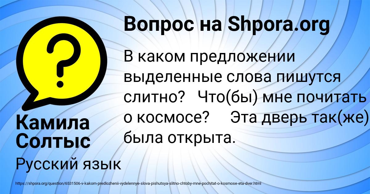 Картинка с текстом вопроса от пользователя Камила Солтыс