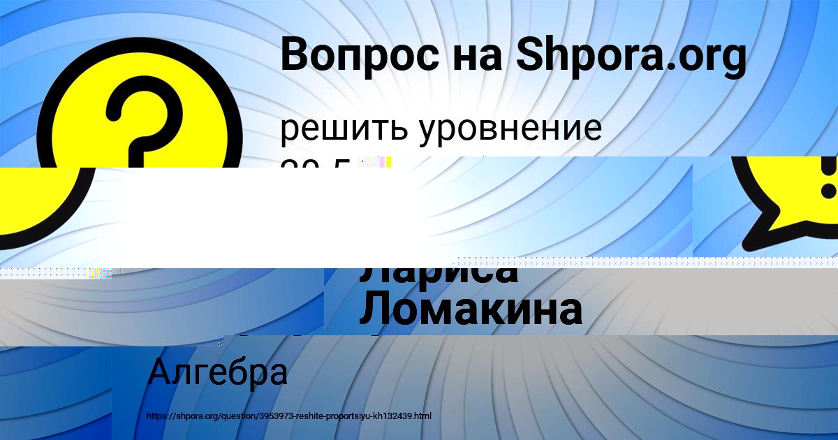 Картинка с текстом вопроса от пользователя Лариса Ломакина
