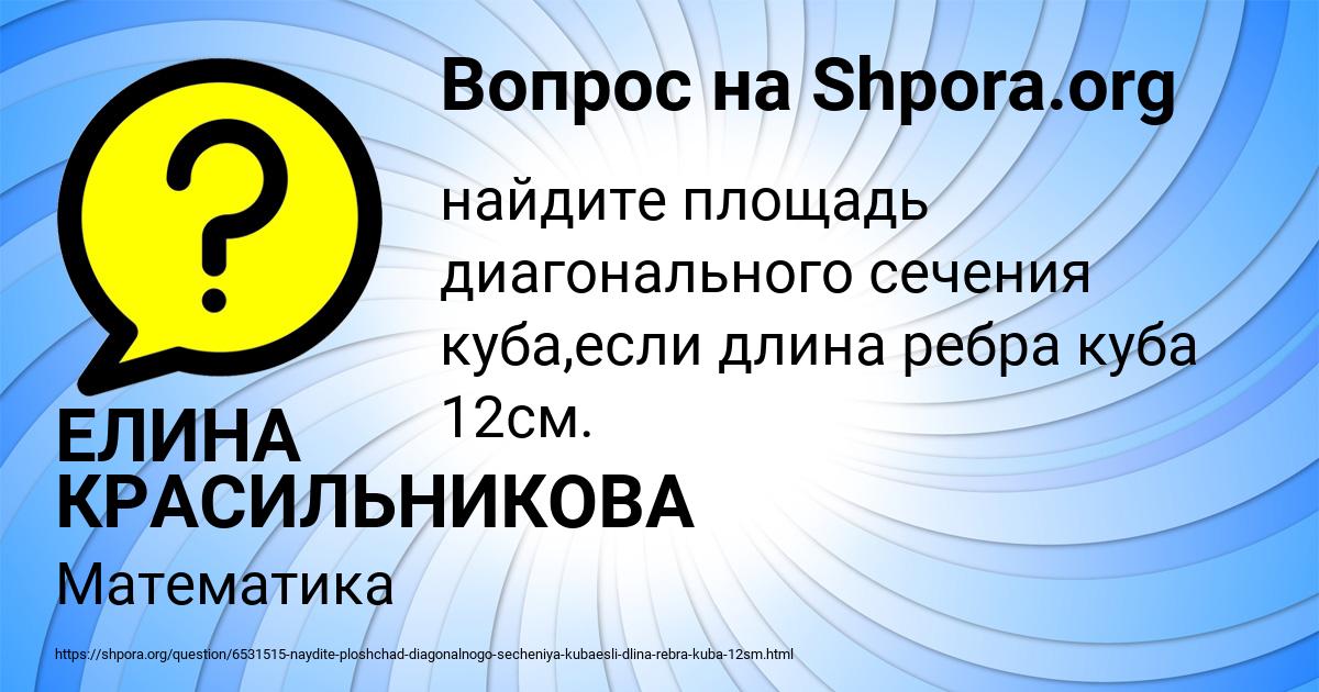 Картинка с текстом вопроса от пользователя ЕЛИНА КРАСИЛЬНИКОВА