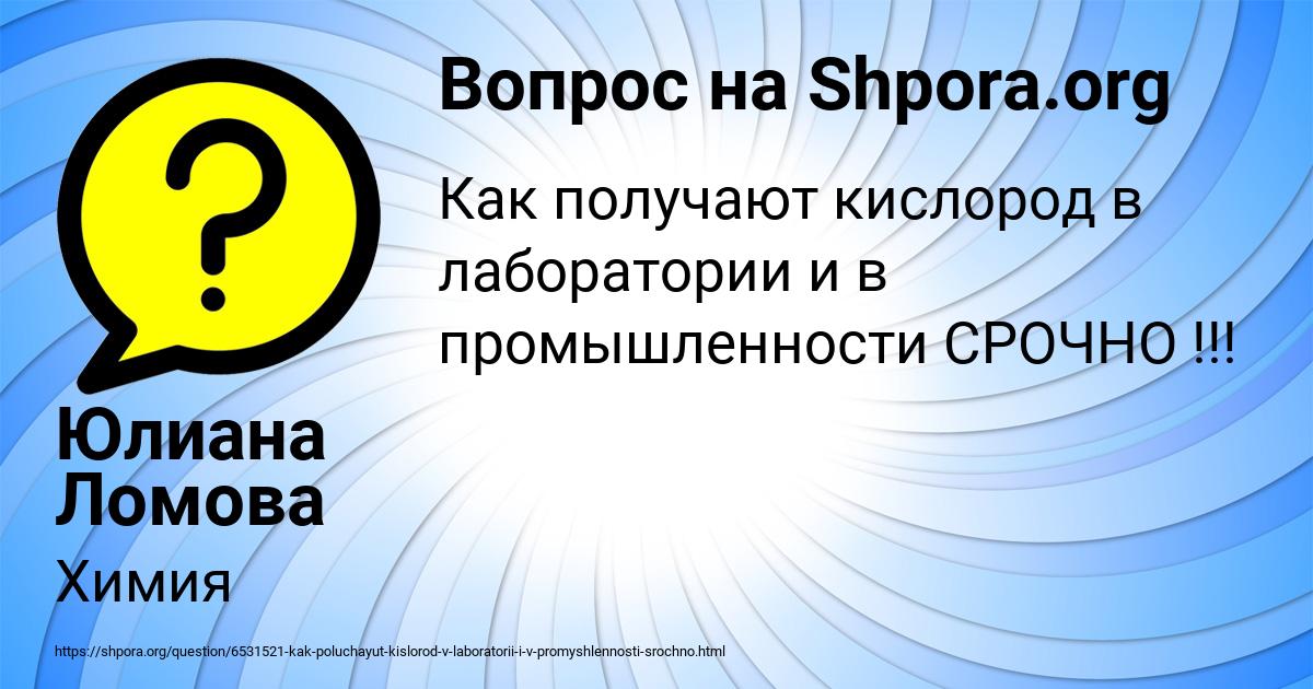 Картинка с текстом вопроса от пользователя Юлиана Ломова
